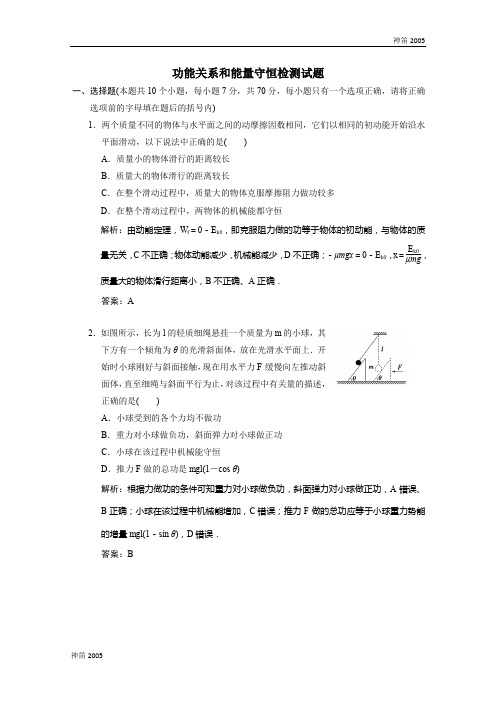 广东省江门市第一中学2018届高考物理一轮复习模拟试题：功能关系和能量守恒 