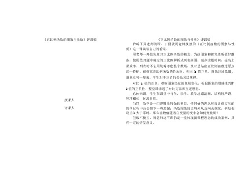 《正比例函数的图象与性质》评课稿