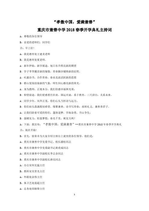 2018春季开学典礼主持词