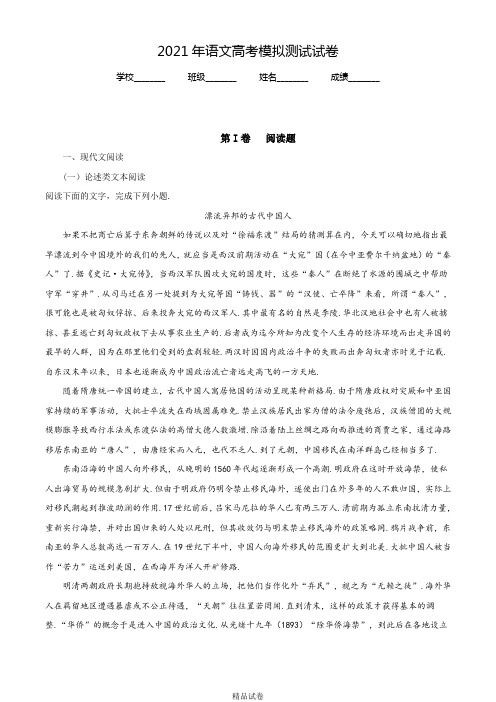 【全真模拟】语文高考押题卷含答案解析