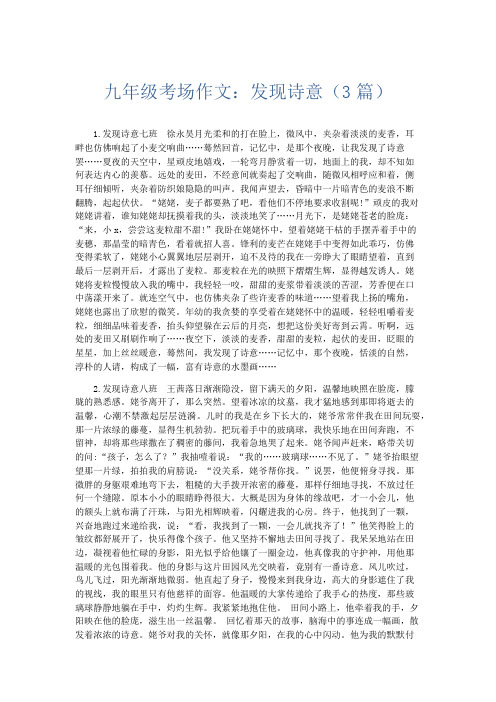 初中作文 九年级考场作文：发现诗意(3篇)-精品
