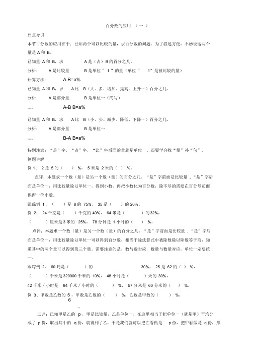 百分数的应用讲义
