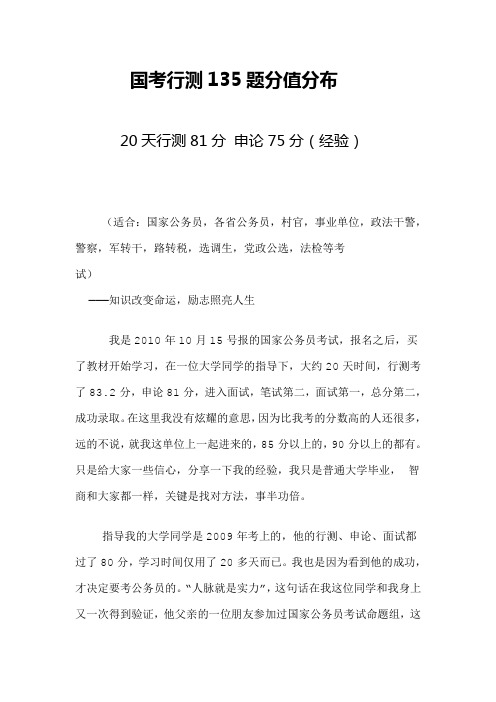 国考行测135题分值分布