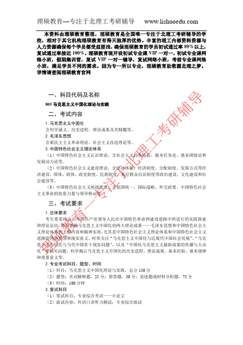 北京理工大学805马克思主义中国化理论与实践考试大纲