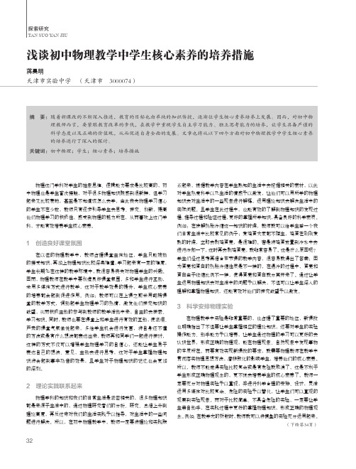 浅谈初中物理教学中学生核心素养的培养措施