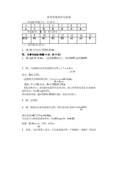 清华附中高08级高二第二学期期中考试物理试题--参考答案和评分标准.docx