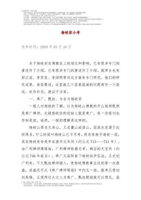 杨岐宗小考