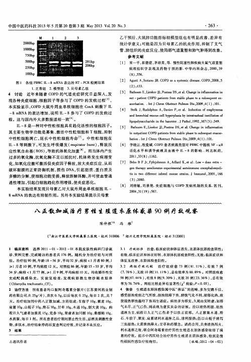 八正散加减治疗男性生殖道衣原体感染90例疗效观察