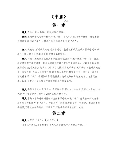 中庸全文及译文