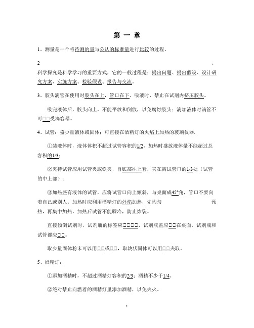 浙教版科学七年级上册第一、二章知识点汇总