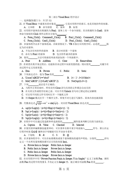 2019年(春)笔试试卷6页word