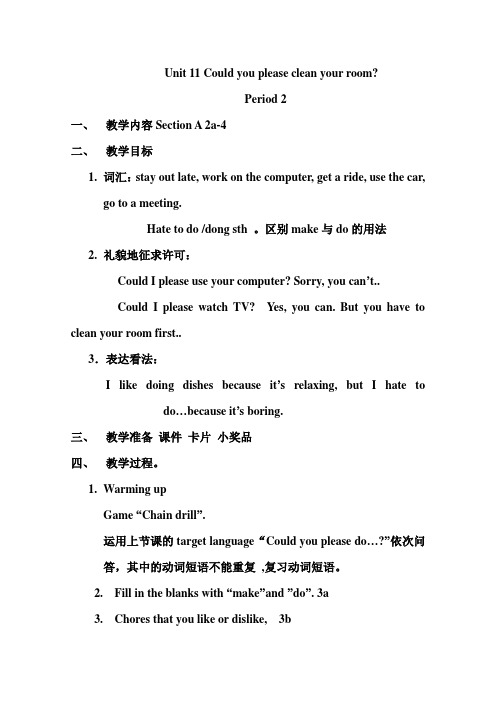 【推荐】Could you please clean your room教案1 人教版(优秀篇)