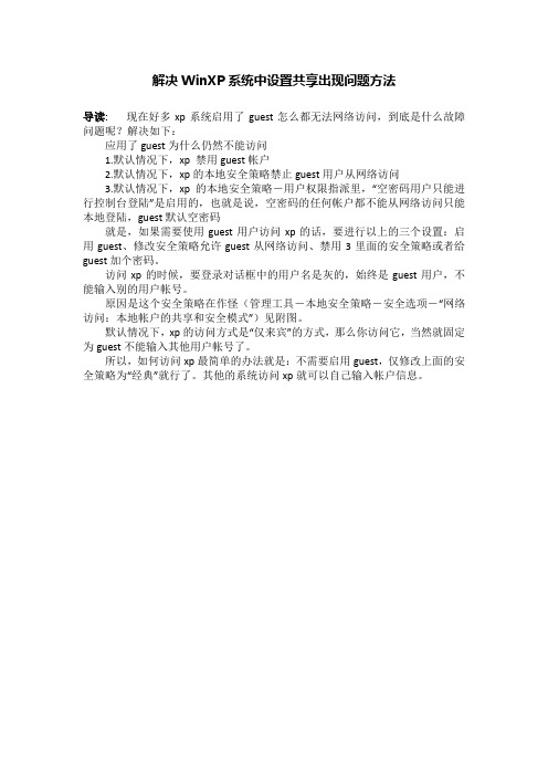 解决WinXP系统中设置共享出现问题方法
