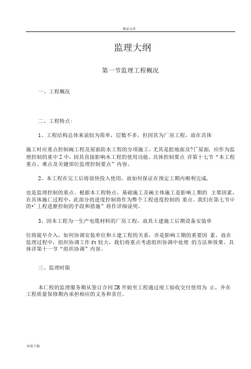 工业厂房监理大纲