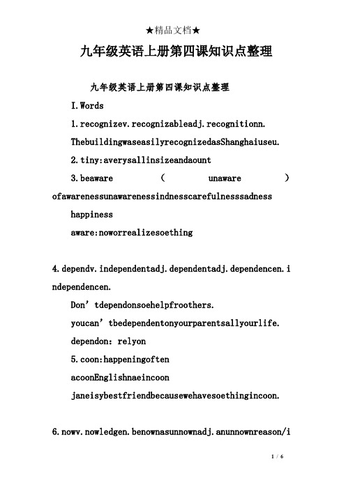 九年级英语上册第四课知识点整理