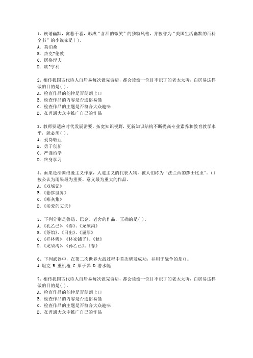 2014宁夏回族自治区教师资格证最新考试题库