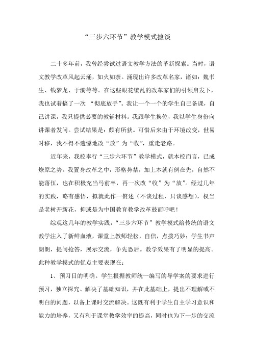 三步六环节