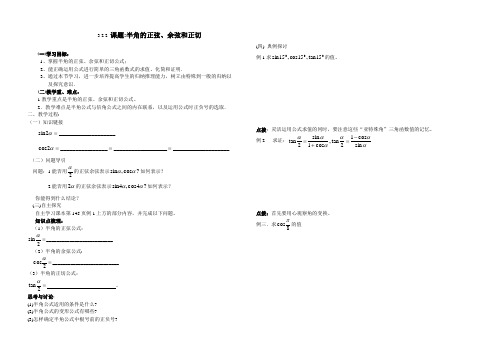3.2.2半角的正弦、余弦和正切