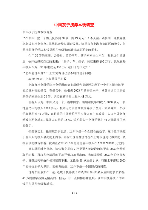 中国孩子抚养成本调查