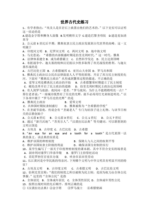 世界古代史练习