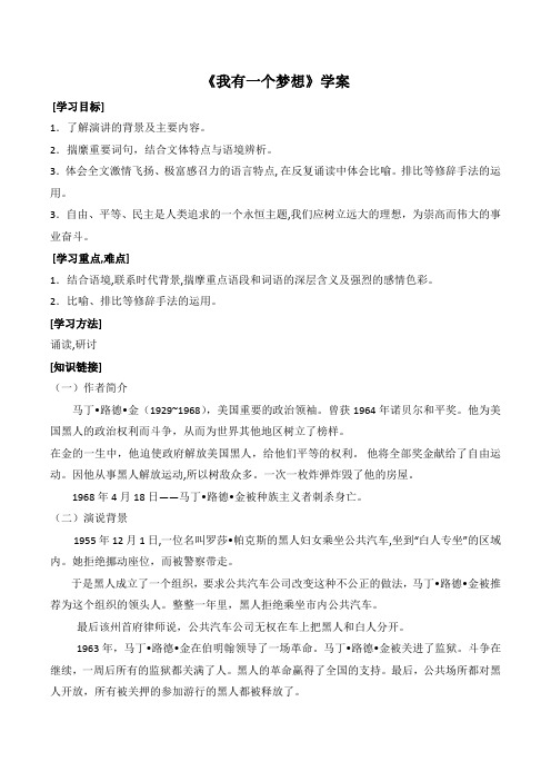 人教版高中语文必修2 12《我有一个梦想》学案2