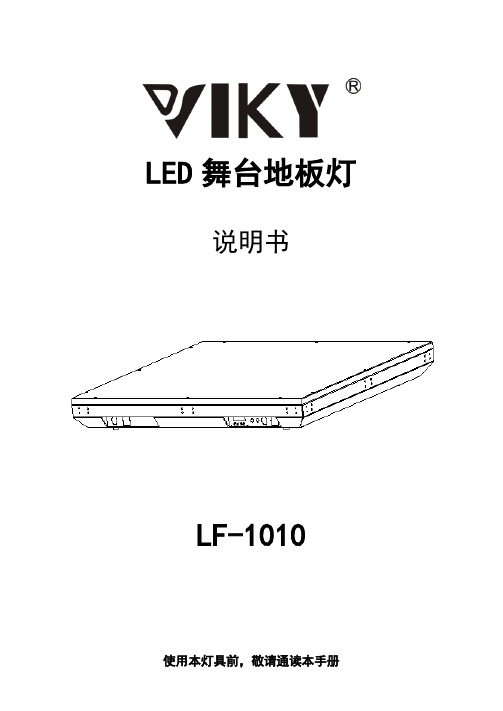 LF-1010中文说明书