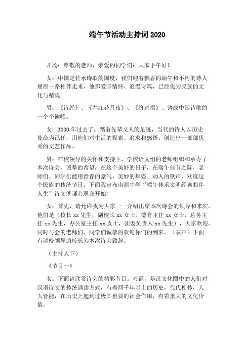 端午节活动主持词2020