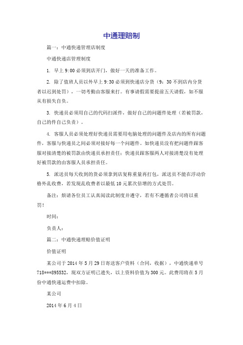 中通理赔制