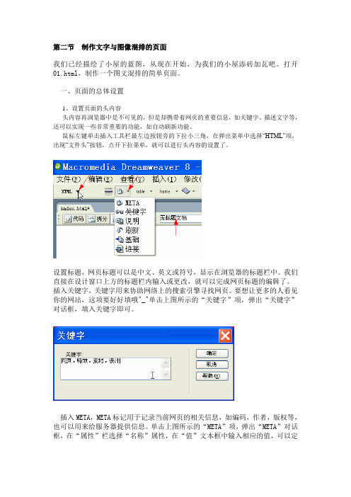 DW教程二、制作图文混排页面