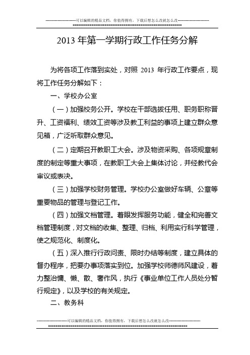 2013工作任务分解