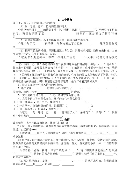 人教版六年级上册语文全册课课练习题集及单元测试卷