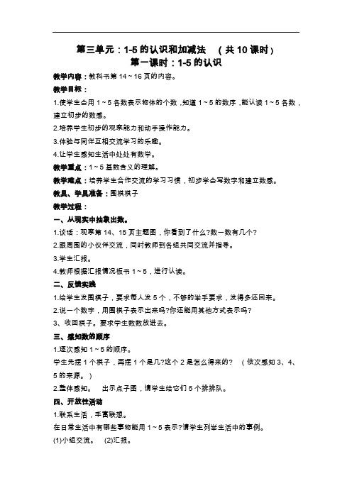 第三单元：1-5的认识和加减法  (共10课时)课件,备课计划