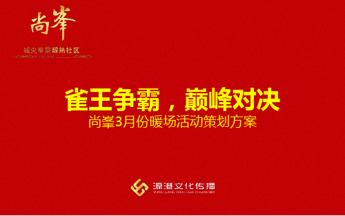 麻将比赛活动方案