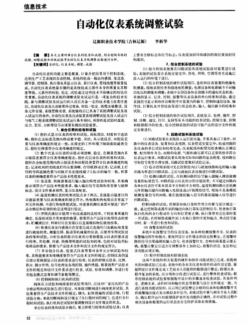 自动化仪表系统调整试验