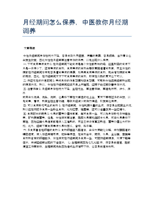 月经期间怎么保养,中医教你月经期调养【医学养生常识】