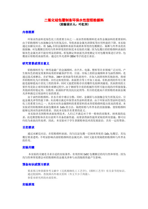 铝粉包覆
