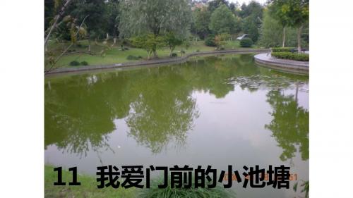【鄂教版】2018学年小学一年级语文下册：11-24课配套ppt课件  打包46套