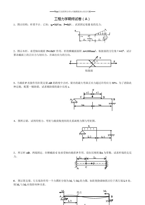 常州大学工程力学试卷