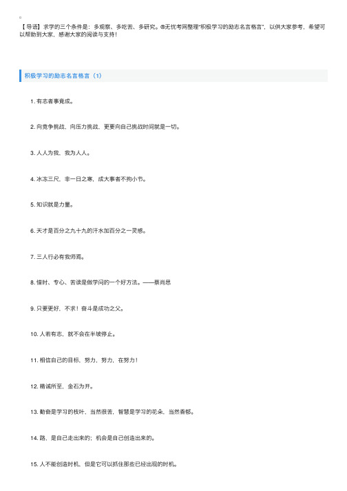 积极学习的励志名言格言