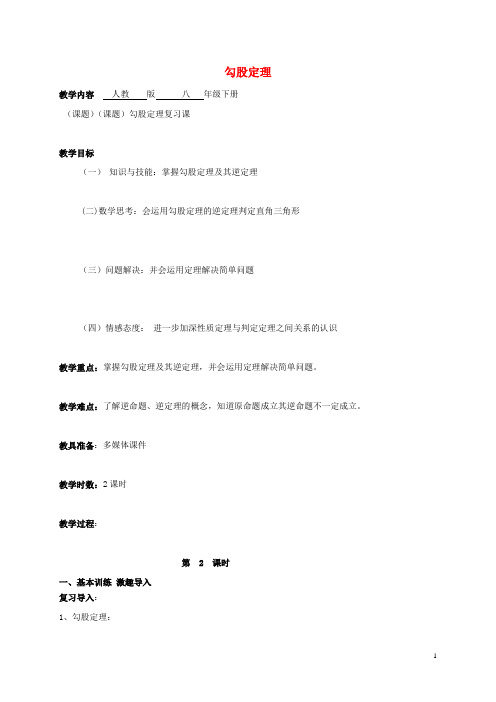 广东省肇庆市高要区金利镇八年级数学下册 17 勾股定理