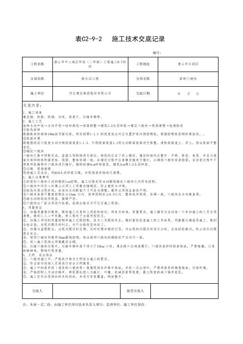 六棱块技术交底