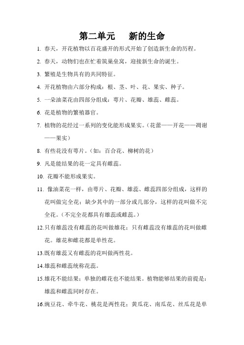小学四年级科学下册第二单元知识点梳理