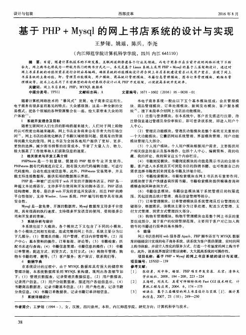 基于PHP+Mysql的网上书店系统的设计与实现