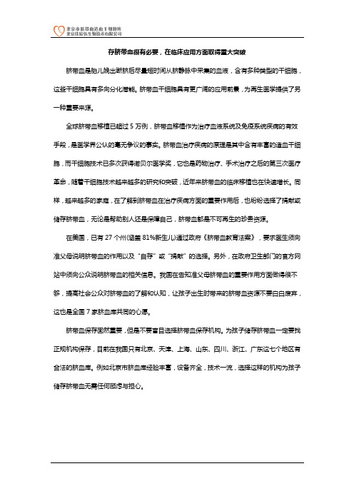 存脐带血很有必要,在临床应用方面取得重大突破