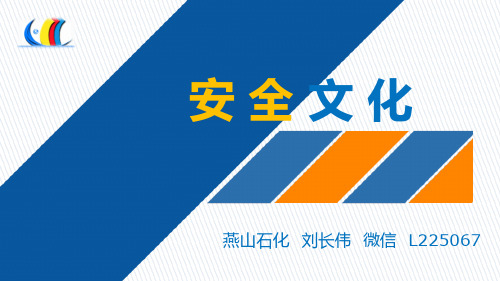 18.现场安全管理十大定律(刘长伟)