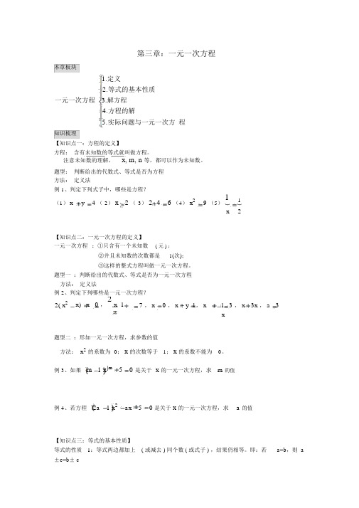 一元一次方程(知识点完整版)