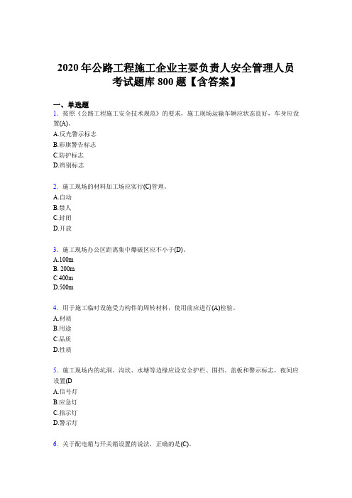 最新2020年公路工程施工企业主要负责人与安全管理人员完整版考核题库800题(含答案)