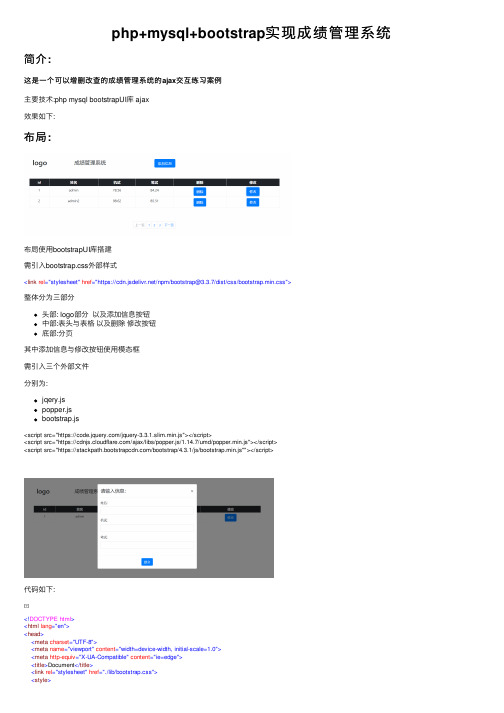 php+mysql+bootstrap实现成绩管理系统