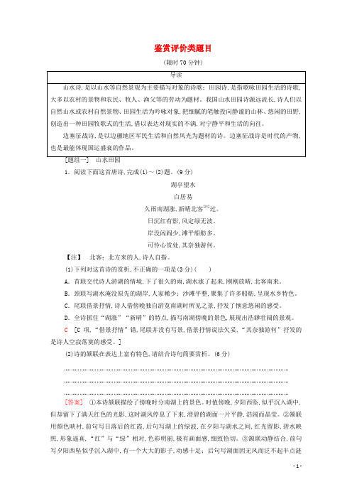高考语文二轮复习任务群6任务3鉴赏评价类题目__群文通练2含解析