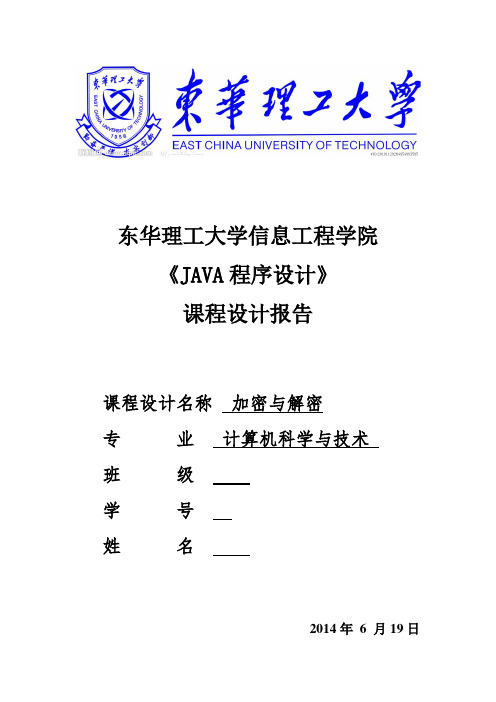 Java   加密与解密